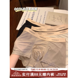 男士內褲冰絲夏薄款男生無痕2025新款平角舒適吸汗抗菌男四角透氣