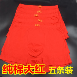 五條大紅色本命年內褲純棉男士平角紅色內褲全棉中腰大碼男平角褲