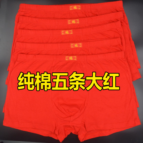 五條大紅色本命年內褲純棉男士平角紅色內褲全棉中腰大碼男平角褲 五條大紅色本命年內褲純棉男士平角紅色內褲全棉中腰大碼男平角褲