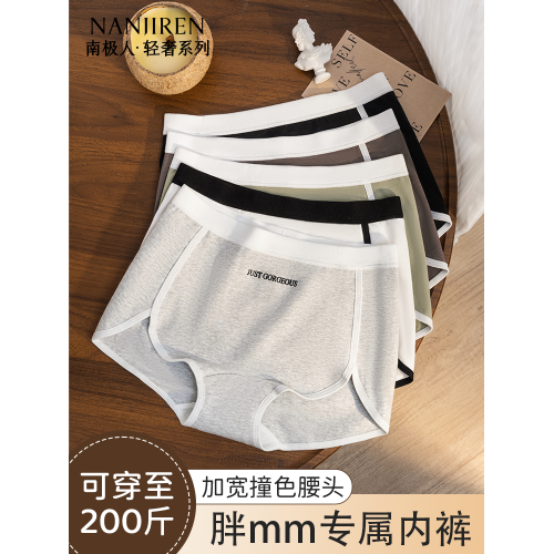 南極人內褲女胖mm大碼女生200斤加肥加大純棉平角褲2025新款夏季 南極人內褲女胖mm大碼女生200斤加肥加大純棉平角褲2025新款夏季