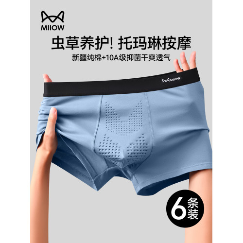 貓人男士內褲純棉男款喚醒野獸2025新款托瑪琳按摩短褲蟲草四角褲 貓人男士內褲純棉男款喚醒野獸2025新款托瑪琳按摩短褲蟲草四角褲