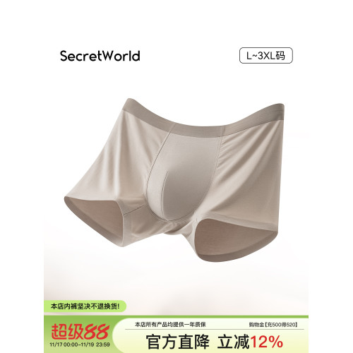 SecretWorld單條裝60支莫代爾男士內褲平角褲衩透氣純色無痕簡約 SecretWorld單條裝60支莫代爾男士內褲平角褲衩透氣純色無痕簡約