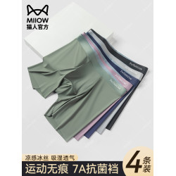 貓人冰絲男士內褲加長款防磨腿無痕運動跑步透氣大碼薄款平角褲衩