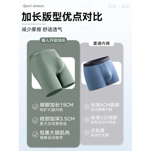 貓人冰絲男士內褲加長款防磨腿無痕運動跑步透氣大碼薄款平角褲衩 貓人冰絲男士內褲加長款防磨腿無痕運動跑步透氣大碼薄款平角褲衩