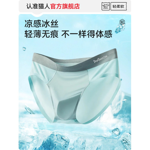 貓人冰絲男士內褲男生款三角褲衩夏季新款青少年男式大碼寬松褲頭 貓人冰絲男士內褲男生款三角褲衩夏季新款青少年男式大碼寬松褲頭
