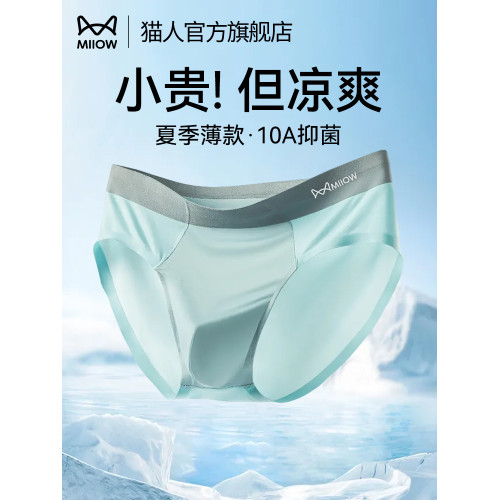 貓人冰絲男士內褲男生款三角褲衩夏季新款青少年男式大碼寬松褲頭 貓人冰絲男士內褲男生款三角褲衩夏季新款青少年男式大碼寬松褲頭