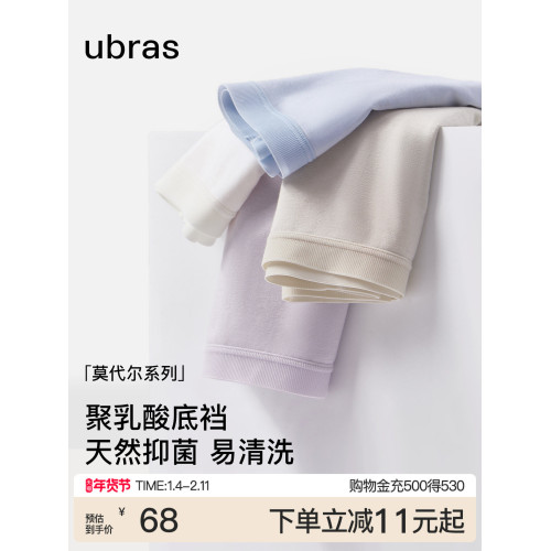 ubras聚乳酸內褲女士莫代爾抗菌純棉無痕中腰短褲易清洗薄款