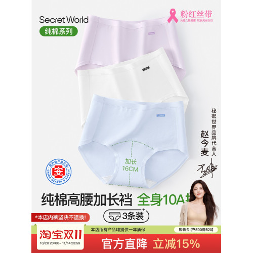 SW純棉女士內褲2025新款高腰加長襠A類醫護級10A抑菌收腹三角短褲 SW純棉女士內褲2025新款高腰加長襠A類醫護級10A抑菌收腹三角短褲