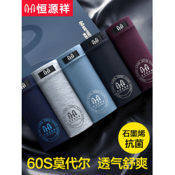 恒源祥男士內褲男平角褲莫代爾無痕褲衩石墨烯抗菌純棉四角短褲頭