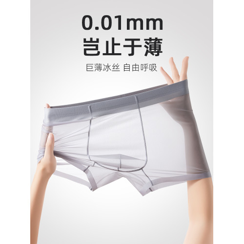 男士透明內褲冰絲無痕男款全透四角褲頭男生隱形透氣超薄款短褲衩 男士透明內褲冰絲無痕男款全透四角褲頭男生隱形透氣超薄款短褲衩