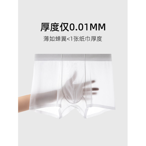 男士透明內褲冰絲無痕男款全透四角褲頭男生隱形透氣超薄款短褲衩 男士透明內褲冰絲無痕男款全透四角褲頭男生隱形透氣超薄款短褲衩