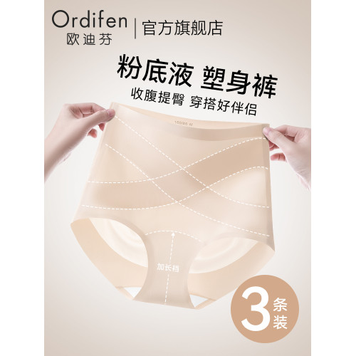 歐迪芬粉底液奶皮高腰收腹內褲女2025新款強力大碼提臀無痕三角褲 歐迪芬粉底液奶皮高腰收腹內褲女2025新款強力大碼提臀無痕三角褲