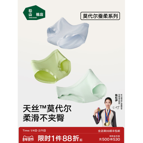 松山棉店莫代爾女士內褲大碼純棉抗菌加長襠三角褲無痕不夾臀短褲