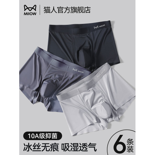貓人男士內褲男生冰絲無痕四角褲2025新款夏季透氣平角短褲衩男款 貓人男士內褲男生冰絲無痕四角褲2025新款夏季透氣平角短褲衩男款