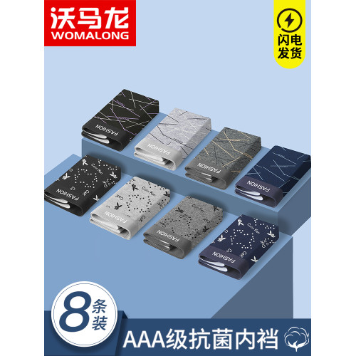 8條抗菌男士內褲男平角褲青年時尚運動透氣男生四角短褲頭 8條抗菌男士內褲男平角褲青年時尚運動透氣男生四角短褲頭
