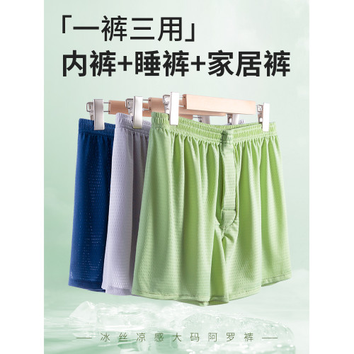 2件夏季阿羅褲男冰絲速乾寬松大碼內褲平角短褲底褲透氣褲頭褲衩 2件夏季阿羅褲男冰絲速乾寬松大碼內褲平角短褲底褲透氣褲頭褲衩