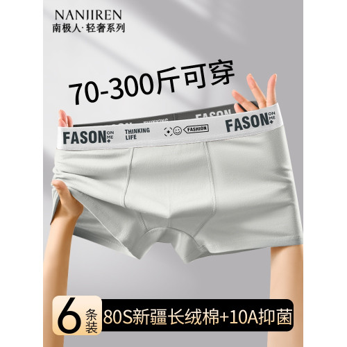 南極人大碼內褲男加肥加大男士胖子純棉四角褲300斤肥佬短褲夏JH 南極人大碼內褲男加肥加大男士胖子純棉四角褲300斤肥佬短褲夏JH