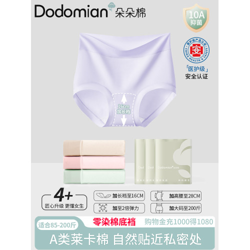 朵朵棉高腰內褲女純棉2025新款抗菌全棉加長襠大碼萊卡棉女士短褲 朵朵棉高腰內褲女純棉2025新款抗菌全棉加長襠大碼萊卡棉女士短褲