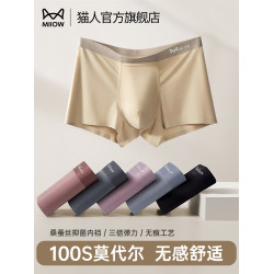 貓人男士內褲2025新款莫代爾無痕抗菌透氣四角平角短褲衩大碼褲頭