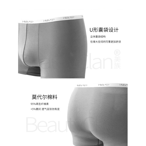 4條裝內褲男 莫代爾棉竹纖維日本輕薄透氣無痕男士四角平角褲 4條裝內褲男 莫代爾棉竹纖維日本輕薄透氣無痕男士四角平角褲