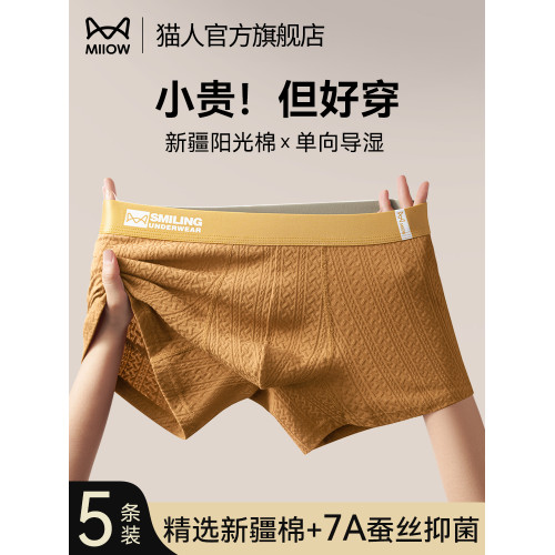 貓人男士內褲純棉男款四角褲蠶絲抗菌襠2025新款男生透氣平角短褲 貓人男士內褲純棉男款四角褲蠶絲抗菌襠2025新款男生透氣平角短褲