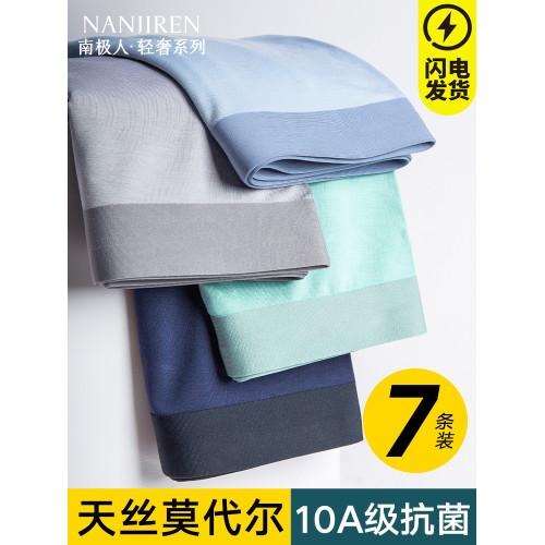 南極人男生內褲男士莫代爾四角平角短褲頭抗菌純棉襠夏季薄款冰絲 南極人男生內褲男士莫代爾四角平角短褲頭抗菌純棉襠夏季薄款冰絲