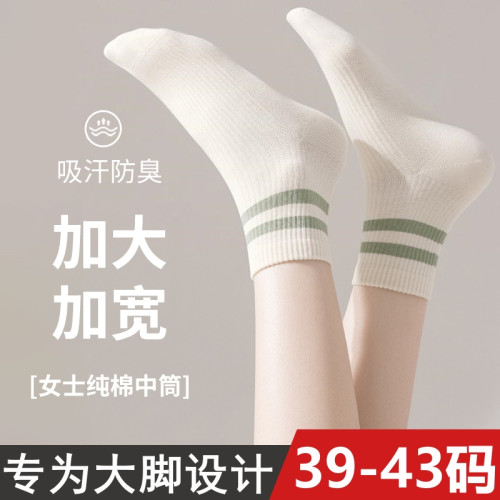 大碼襪子女士春秋季純棉中筒襪41-43碼加肥加大夏季運動短筒襪40 大碼襪子女士春秋季純棉中筒襪41-43碼加肥加大夏季運動短筒襪40