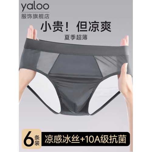 雅鹿冰絲男士三角內褲男生夏季薄款抑菌透氣新款涼感大碼寬松褲衩