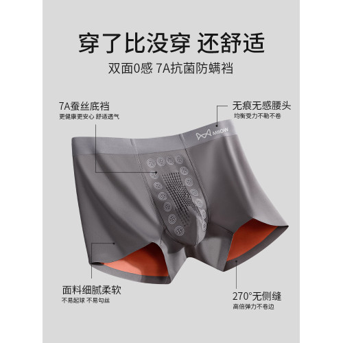 貓人男士內褲防隂囊蠶絲潮濕四角短褲頭男生透氣抗菌寬鬆2025新款