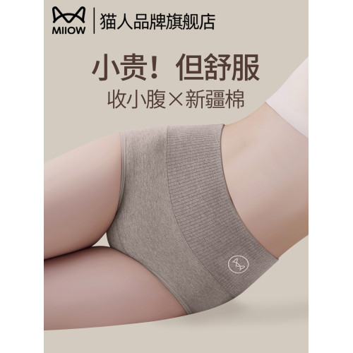 貓人內褲女士高腰收腹純棉全棉抗菌襠女生不夾臀三角短褲2025新款 貓人內褲女士高腰收腹純棉全棉抗菌襠女生不夾臀三角短褲2025新款