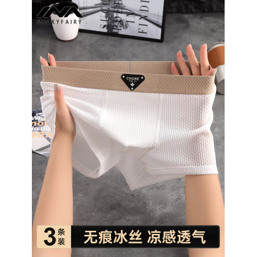無痕冰絲男士內褲男生新款舒適運動平角褲男式青年透氣男款四角褲