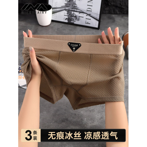 無痕冰絲男士內褲男生新款舒適運動平角褲男式青年透氣男款四角褲