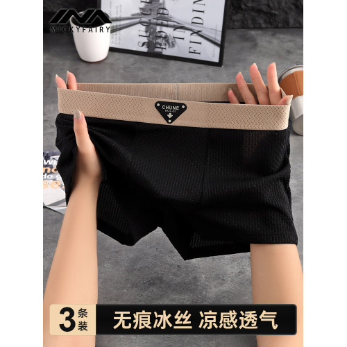 無痕冰絲男士內褲男生新款舒適運動平角褲男式青年透氣男款四角褲