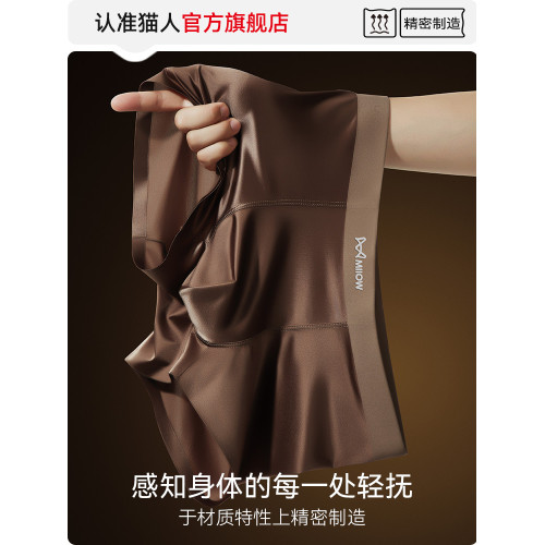 貓人緞面男士內褲冰絲男款高檔短褲2025新款蠶絲抗菌襠四平角褲衩 貓人緞面男士內褲冰絲男款高檔短褲2025新款蠶絲抗菌襠四平角褲衩