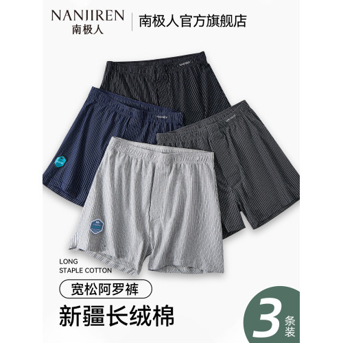 南極人阿羅褲男士純棉寬松平角內褲2025新款四角短褲秋冬睡褲大碼 南極人阿羅褲男士純棉寬松平角內褲2025新款四角短褲秋冬睡褲大碼