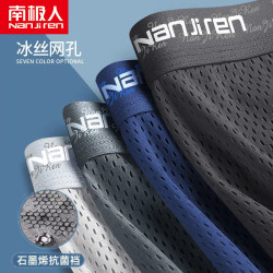 南極人男士內褲冰絲抗菌石墨夏季平角透氣薄款男生無痕短褲褲衩