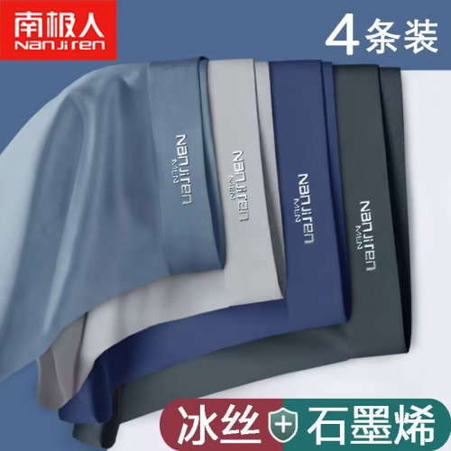 南極人男士內褲冰絲抗菌石墨夏季平角透氣薄款男生無痕短褲褲衩 南極人男士內褲冰絲抗菌石墨夏季平角透氣薄款男生無痕短褲褲衩