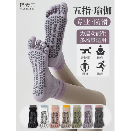 五指瑜珈襪子防滑專業女秋冬普拉提訓練室內運動專用健身分趾中筒 五指瑜珈襪子防滑專業女秋冬普拉提訓練室內運動專用健身分趾中筒
