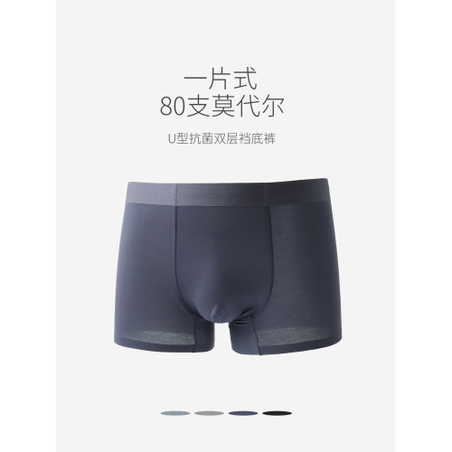 男士平角內褲 80支莫代爾 U型抗菌雙層襠底褲 純色四角褲四季款 男士平角內褲 80支莫代爾 U型抗菌雙層襠底褲 純色四角褲四季款