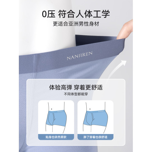 南極人莫代爾冰絲男士內褲男生四角褲頭平角短褲衩男款2025新款薄 南極人莫代爾冰絲男士內褲男生四角褲頭平角短褲衩男款2025新款薄
