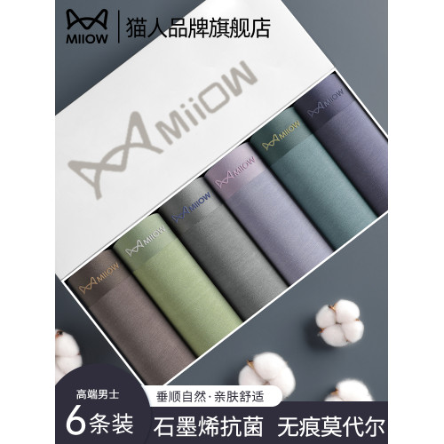 貓人男士內褲莫代爾男生四角褲無痕純棉抗菌透氣平角運動大碼內褲