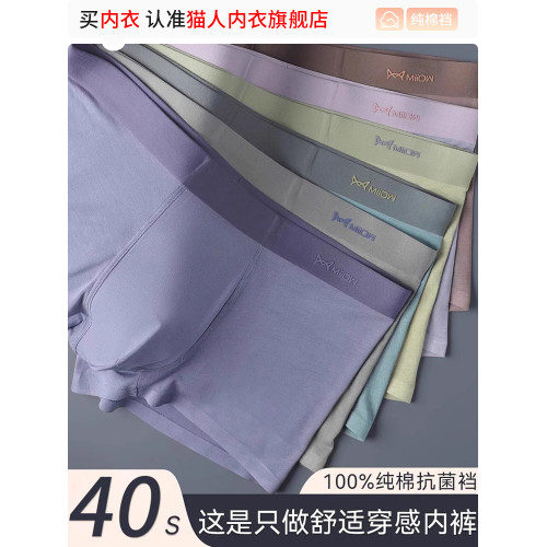 貓人男士內褲莫代爾男生四角褲無痕純棉抗菌透氣平角運動大碼內褲