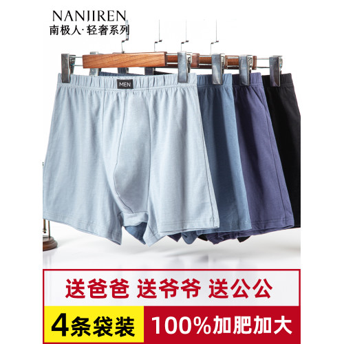 南極人中老年人純棉內褲男士加肥爸爸大碼四角褲頭平角短褲衩爺爺 南極人中老年人純棉內褲男士加肥爸爸大碼四角褲頭平角短褲衩爺爺