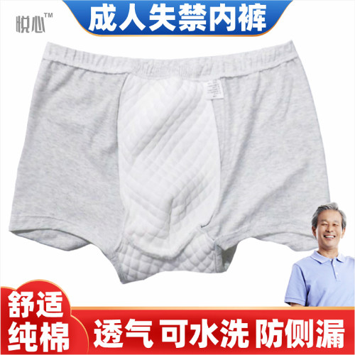 褲衩老人隔尿褲尿重度失禁內褲防漏純棉男尿不溼褲頭尿失禁神器 褲衩老人隔尿褲尿重度失禁內褲防漏純棉男尿不溼褲頭尿失禁神器