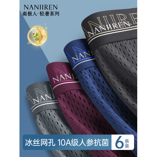 南極人內褲男士冰絲網孔四角短褲頭男款男生平角夏季抗菌2025新款 南極人內褲男士冰絲網孔四角短褲頭男款男生平角夏季抗菌2025新款