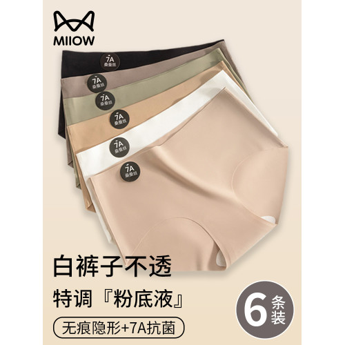 貓人粉底液內褲女無痕隱形不夾臀7a抗菌蠶絲襠提臀中腰運動三角褲 貓人粉底液內褲女無痕隱形不夾臀7a抗菌蠶絲襠提臀中腰運動三角褲