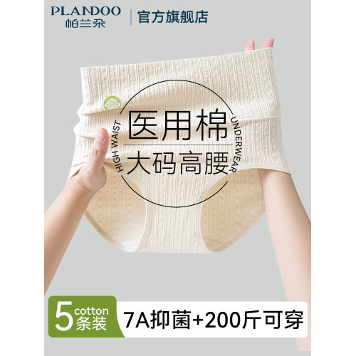 帕蘭朵大碼內褲女士純棉高腰收腹全棉抗菌2025年新款女生三角短褲 帕蘭朵大碼內褲女士純棉高腰收腹全棉抗菌2025年新款女生三角短褲