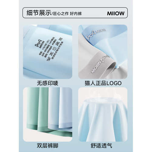 貓人男士內褲冰絲無痕速乾四角褲夏季青少年男生網孔透氣平角短褲 貓人男士內褲冰絲無痕速乾四角褲夏季青少年男生網孔透氣平角短褲