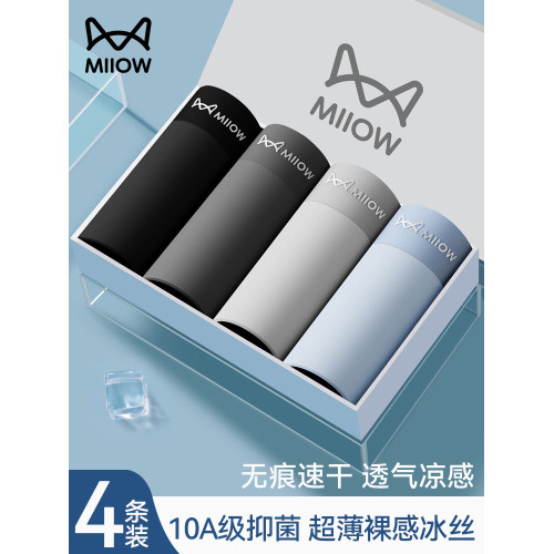 貓人男士內褲冰絲無痕速乾四角褲夏季青少年男生網孔透氣平角短褲 貓人男士內褲冰絲無痕速乾四角褲夏季青少年男生網孔透氣平角短褲