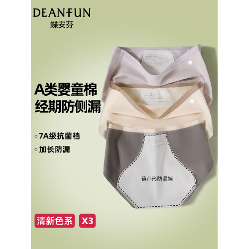 蝶安芬生理內褲女士純棉7a級抗菌無痕a類姨媽月經期襠部加長防漏
